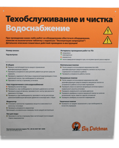 Wartungstafel RUS: Wasserversorgung